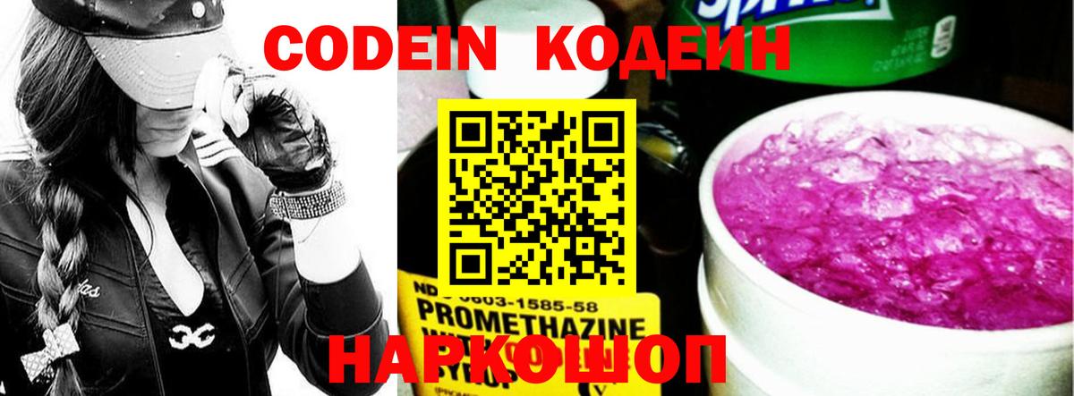 Codein напиток Lean (лин)  Кодеин Purple Drank  Горячий Ключ  Вход с VPN 