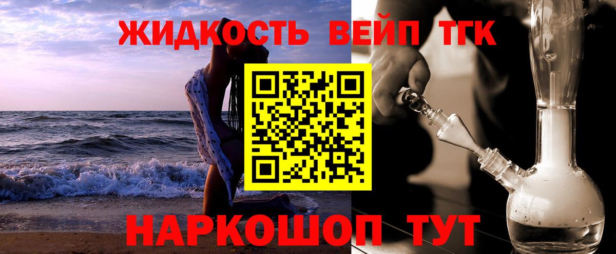 ТГК вейп с тгк  Дистиллят ТГК Wax  Горячий Ключ  Вход с VPN 